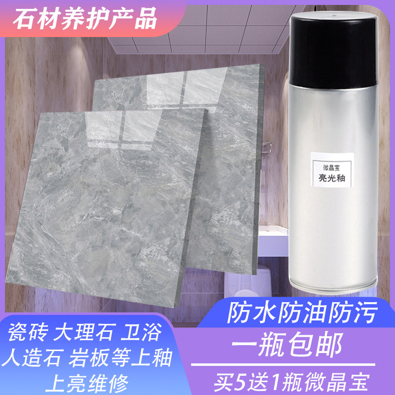 陶瓷石材背景墙理石维修保养增光抗污划痕修复保养微晶宝自喷釉
