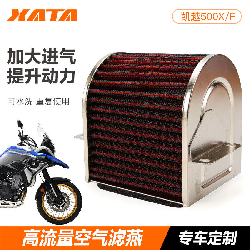 凯越500X/F 400X 台荣400X 恒舰/摩瑞500 改装高流量滤芯空滤配件