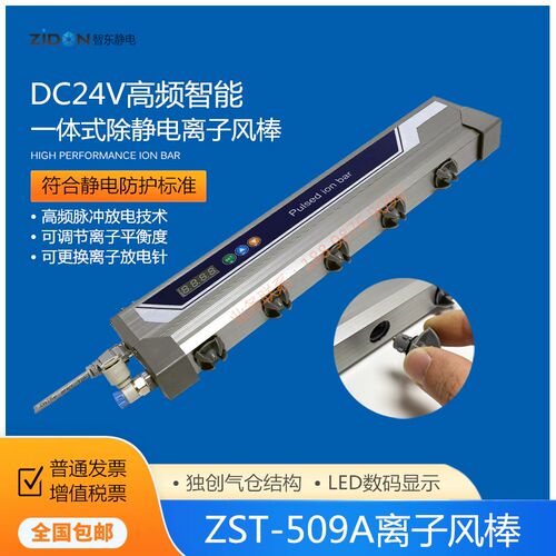 智东ZST-509A离子风棒高性能去除静电棒静电消除器高频脉冲离子棒