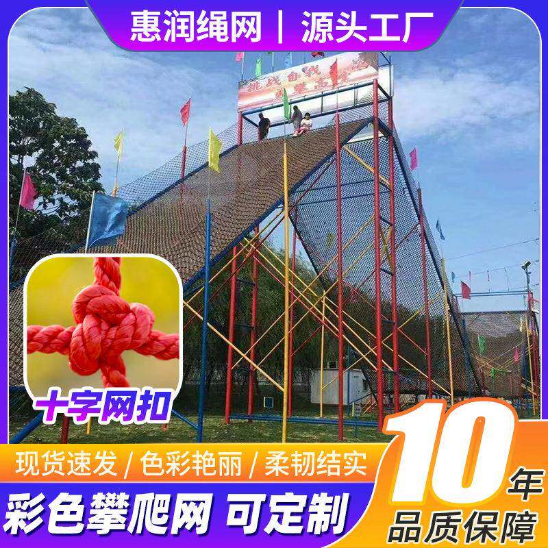 娱乐拓展训练安全防坠网涤纶彩色攀爬网儿童乐园室内游乐场防护网