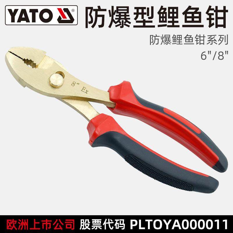 易尔拓(YATO)防爆鲤鱼钳 货期15天