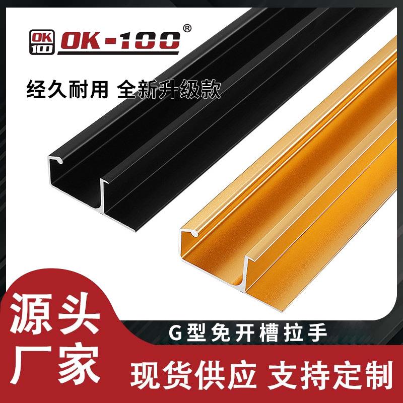 G型免开槽拉手现代简约厨房储物柜把手加长门把手铝合金隐形拉手