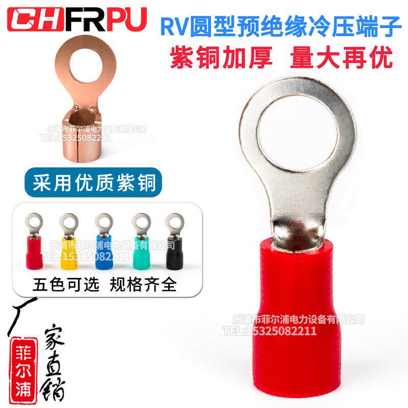 紫铜绝缘冷压端子RV1.25-3.2 rv2-3-4-5-6-8接线端子RV3.5 5.5O型