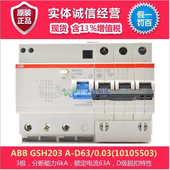 GSH203 A-D63/0.03(10105503)型断路器