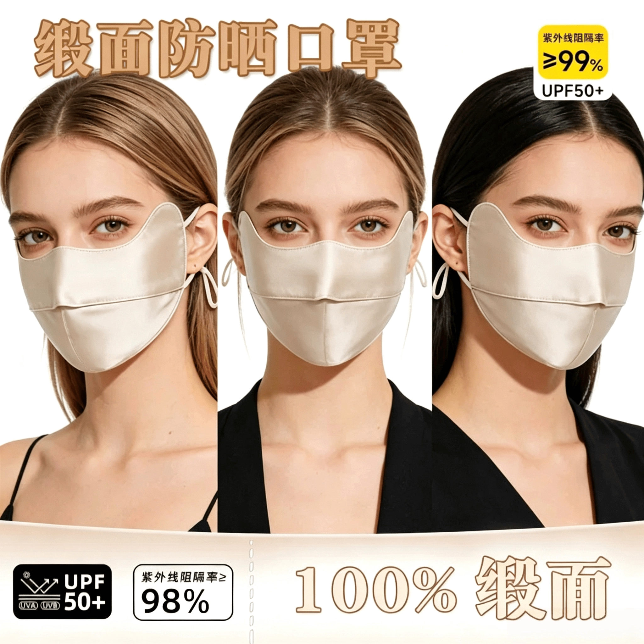 桑蚕丝美容防晒面罩女真丝薄口罩