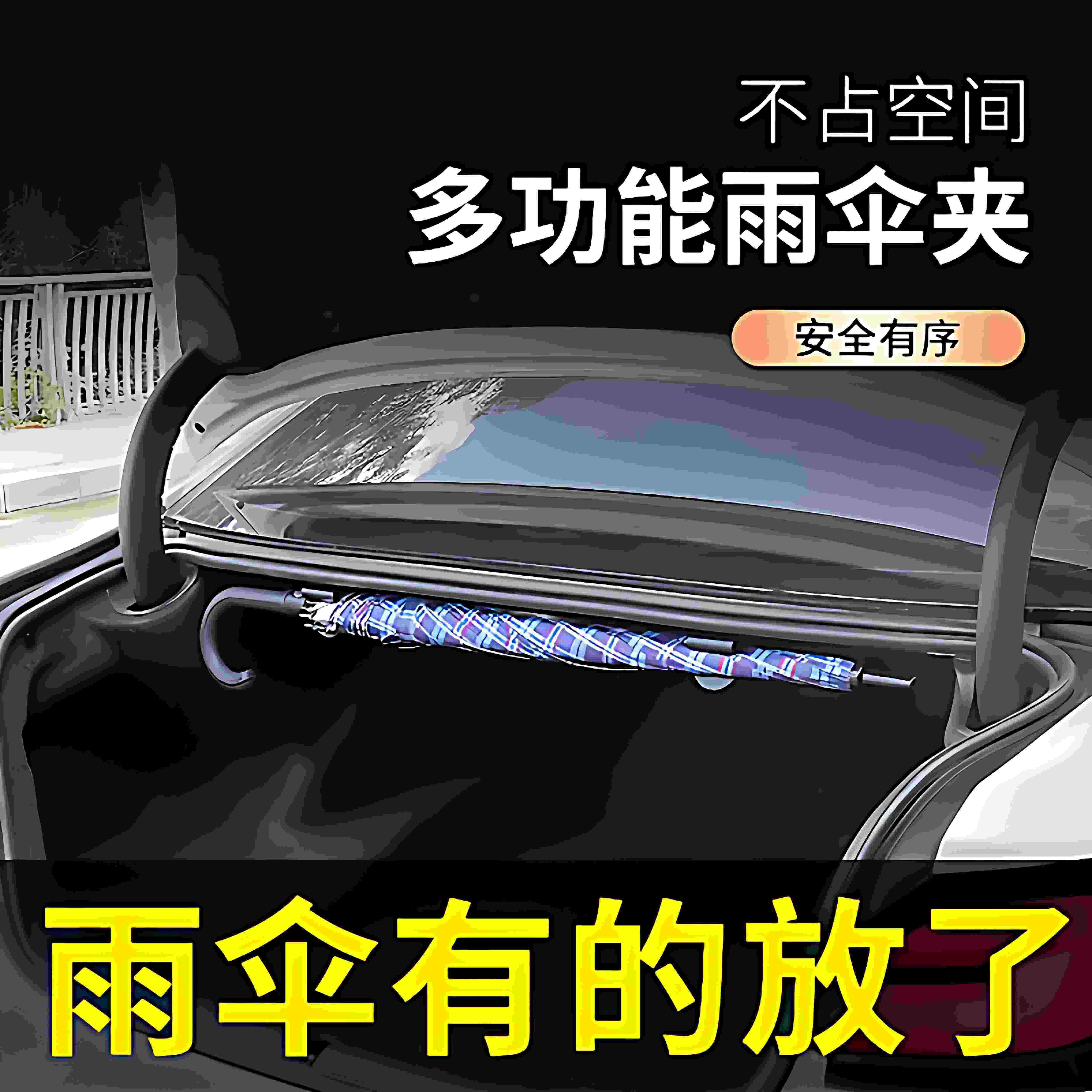 汽车雨伞挂钩车载固定架夹车用