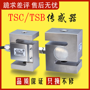 托利多TSC称重传感器TSCTSB-50kg100kg200kg300kg500kg1000kg1t