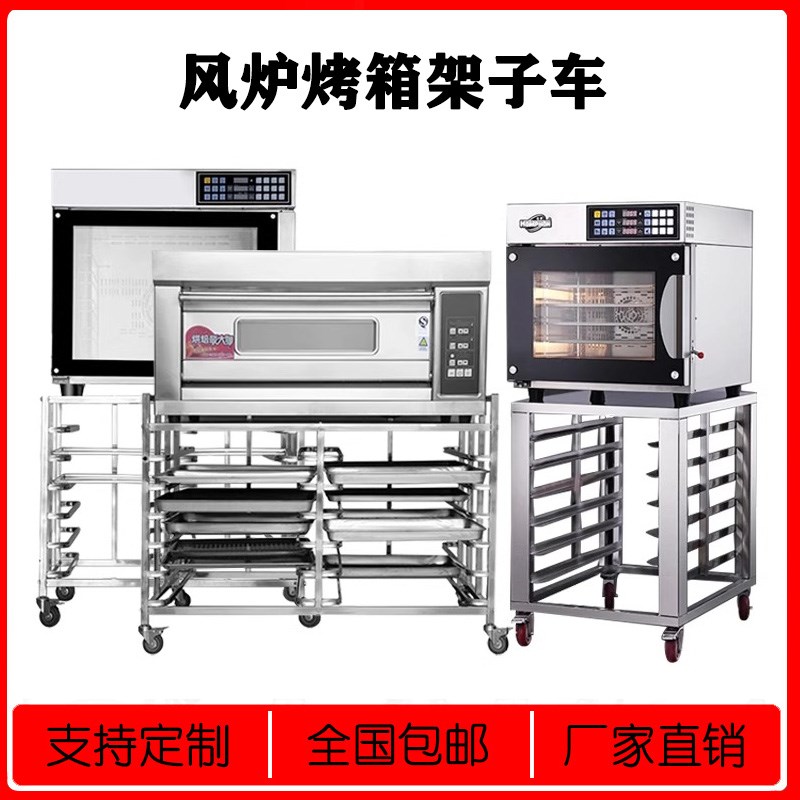 不锈钢一层两盘烤箱架商用高比克T60/T95/S80风炉架子车烤盘车架