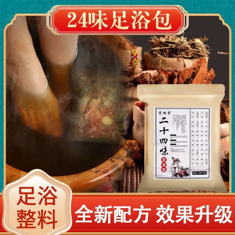 zy【爆款热销】24味泡脚药包泡澡包排湿助睡眠-zry,居家日用,其它,淘宝优惠券,粉丝福利购,淘宝优惠卷