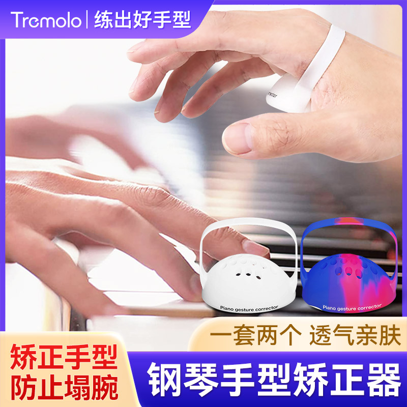 钢琴手型矫正器初学者儿童专用手指训练器指力练习球辅助器防塌手