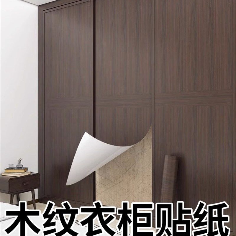 衣柜门贴纸翻新自粘仿木纹衣橱柜子旧家具美化改造防水防潮墙贴膜