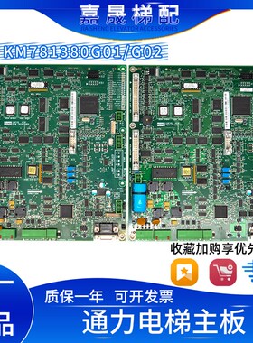 通力电梯A1板KM781380G01/G02/V3F25/HCB/781383H02变频器主板
