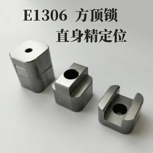标准方形顶锁互换E1306/16/20//32/40现货