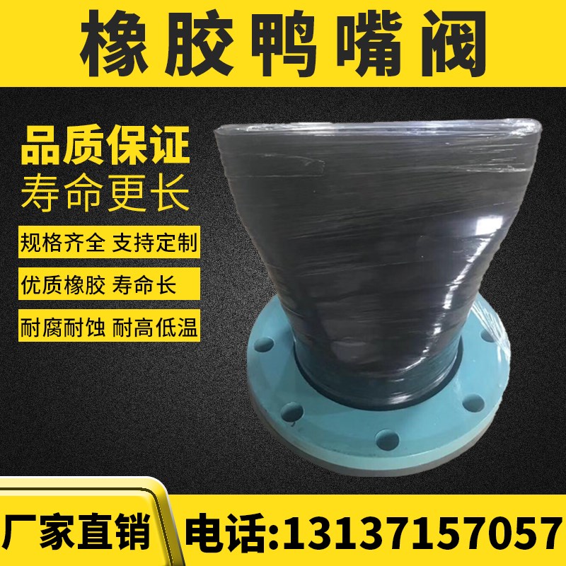 卡箍式橡胶鸭嘴阀内置式鸭嘴阀市政排污管止回阀法兰式鸭嘴阀