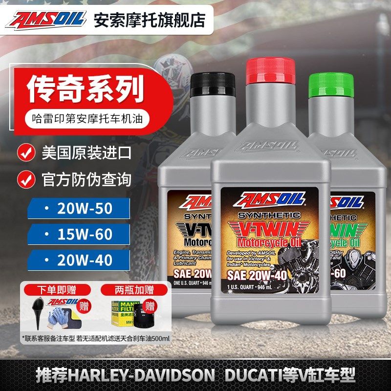 安索传奇超效全合成 哈雷印第安摩托车机油/变速箱齿轮油主链箱油