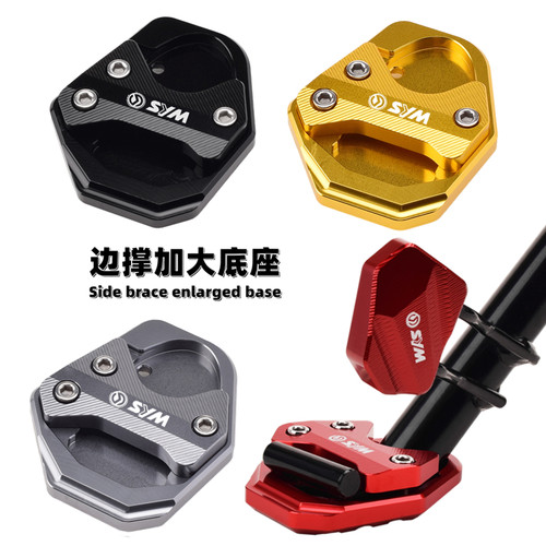 三阳CRUISYM 巡弋300 九妹Z300 GTS300i 改装脚撑加大座 侧边撑垫