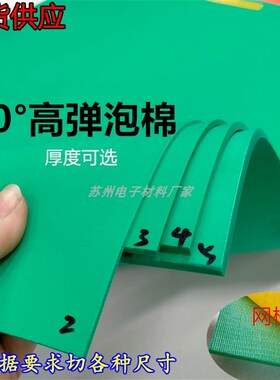 现货绿色60度高弹泡棉垫 刀版弹垫刀模垫 海绵耐压弹垫纤维网格胶