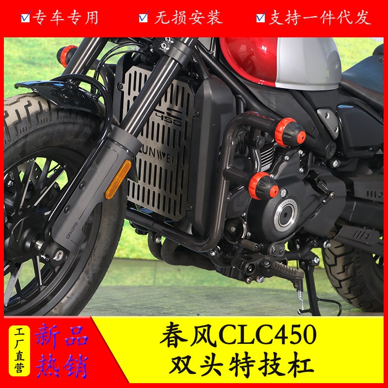 适用春风450CLC摩托车CF400-10护杠保险杠双头防摔防撞杠改装件