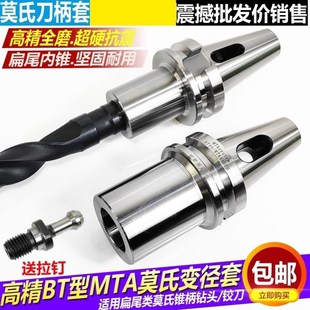 数控刀柄BT40BT50转MTA2/3/4/5号扁尾莫氏锥柄钻头铰刀变径套刀柄