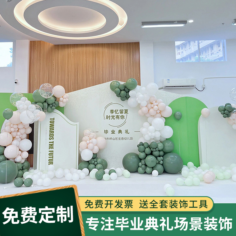 幼儿园毕业季典礼气球装饰场景布置小学校拍照背景墙kt板定制