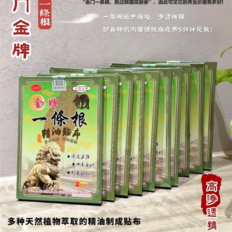 金牌台根金门一条根精油贴布,居家布艺,布贴,淘宝优惠券,粉丝福利购,淘宝优惠卷