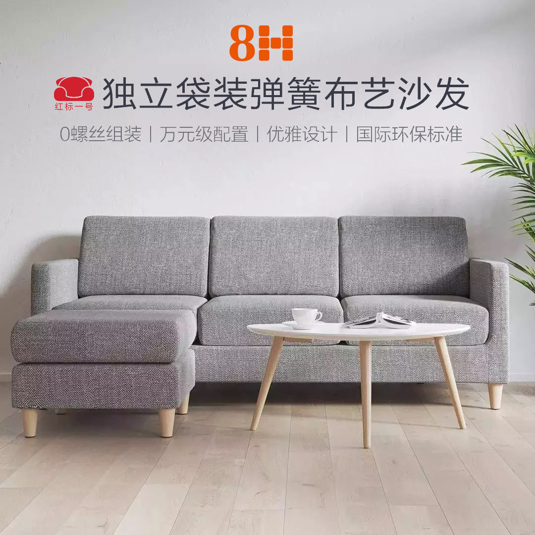 8H SLEEP沙发独立弹簧布艺沙发简约现代可拆洗客厅小户型组合家具