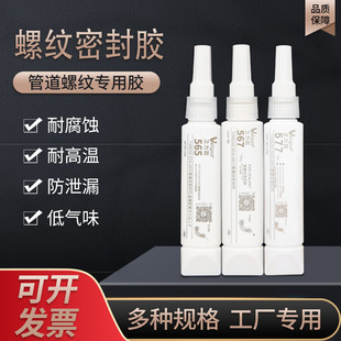 545厌氧型防松防泄漏 577 液体生料带金属管道螺纹密封胶565 567