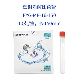 连华科技石英玻璃比色皿定量加y液器密封敞口消解管比色皿架比色