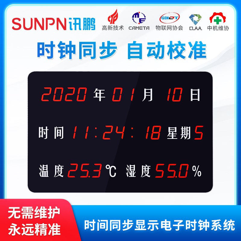 讯鹏LED温湿度显示屏数码万年历电子钟NTP网络校时局域网时钟系统