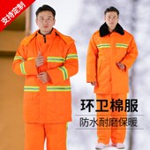 环卫大衣工装 冬季 加厚工作服棉衣加厚防寒保暖反光劳保服棉袄套装
