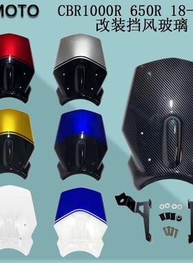 摩托车头风挡板CB1000R CB650R 18-19年改装配件前挡风玻璃导流罩