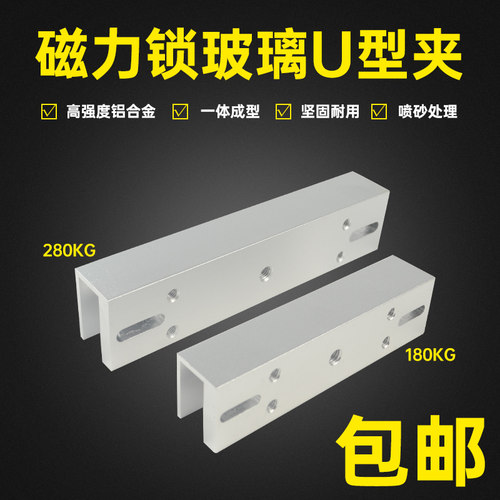 280KG磁力锁U型夹 280公斤磁力锁U型支架 180KGU型门夹 玻璃门夹