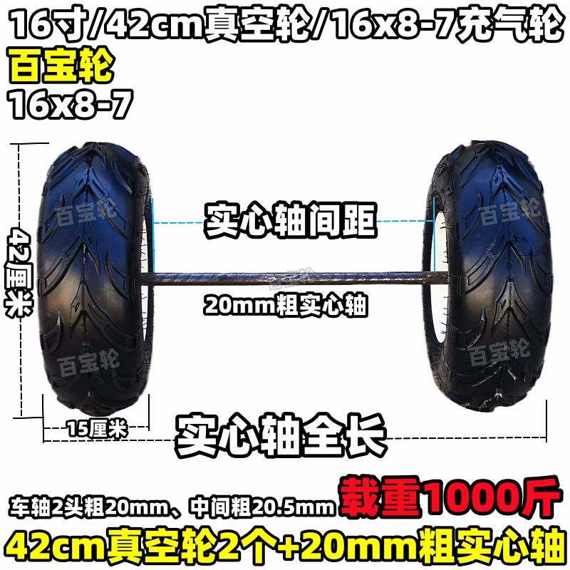 16寸42cm真空轮15cm加宽轮胎16x8-7百宝充气轮手推车轮子连轴轮