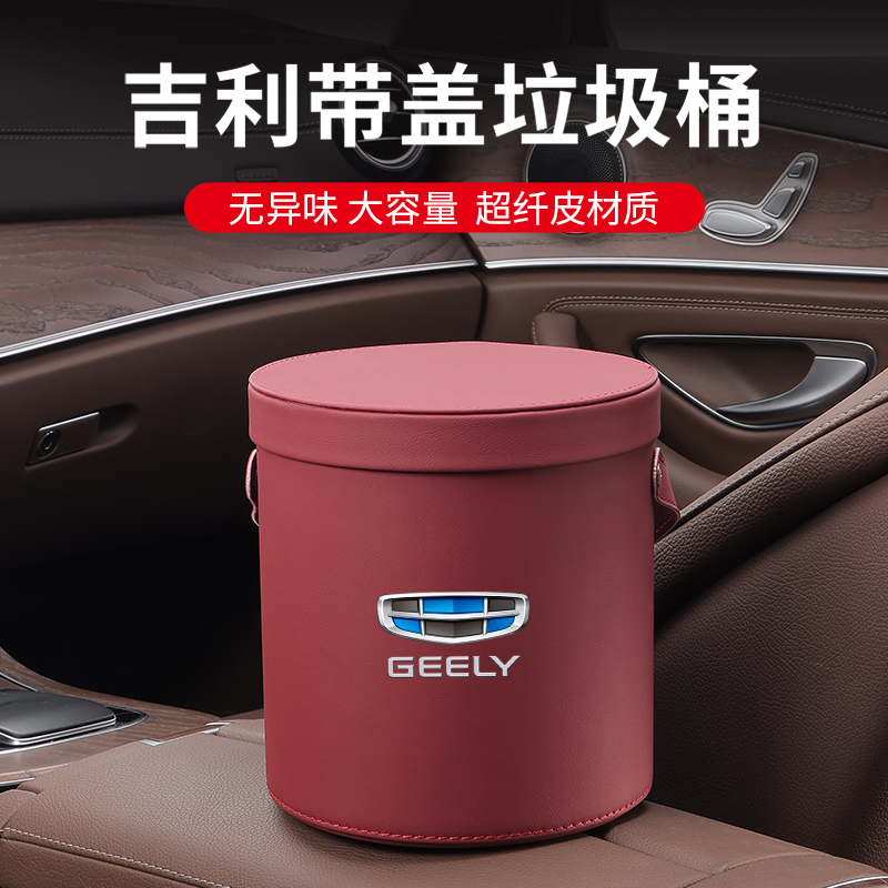 适用于吉利帝豪星越L帝豪GL博越缤瑞车载垃圾桶车内饰用品储物盒