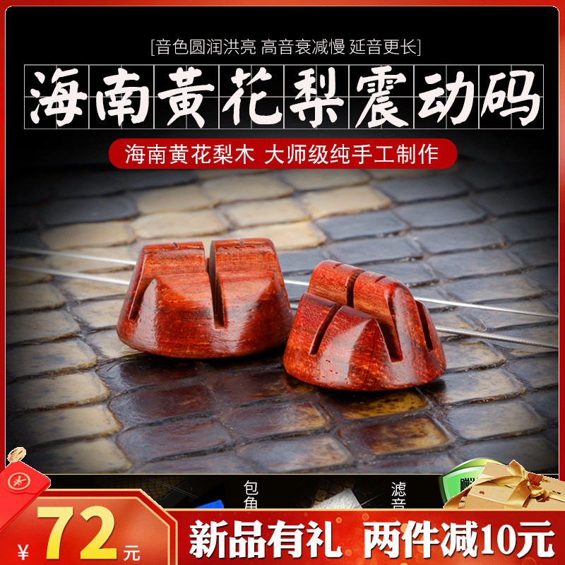 二胡琴码金丝楠复合震动码紫檀海黄黎码子专业演奏大师纯手工琴码,乐器/吉他/钢琴/配件,其它乐器配件,淘宝优惠券,粉丝福利购,淘宝优惠卷