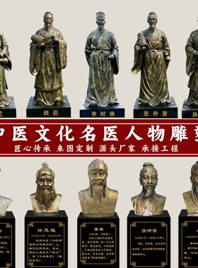 十大名医雕塑华佗扁鹊李时珍张仲景中医文化摆件玻璃钢人物定制