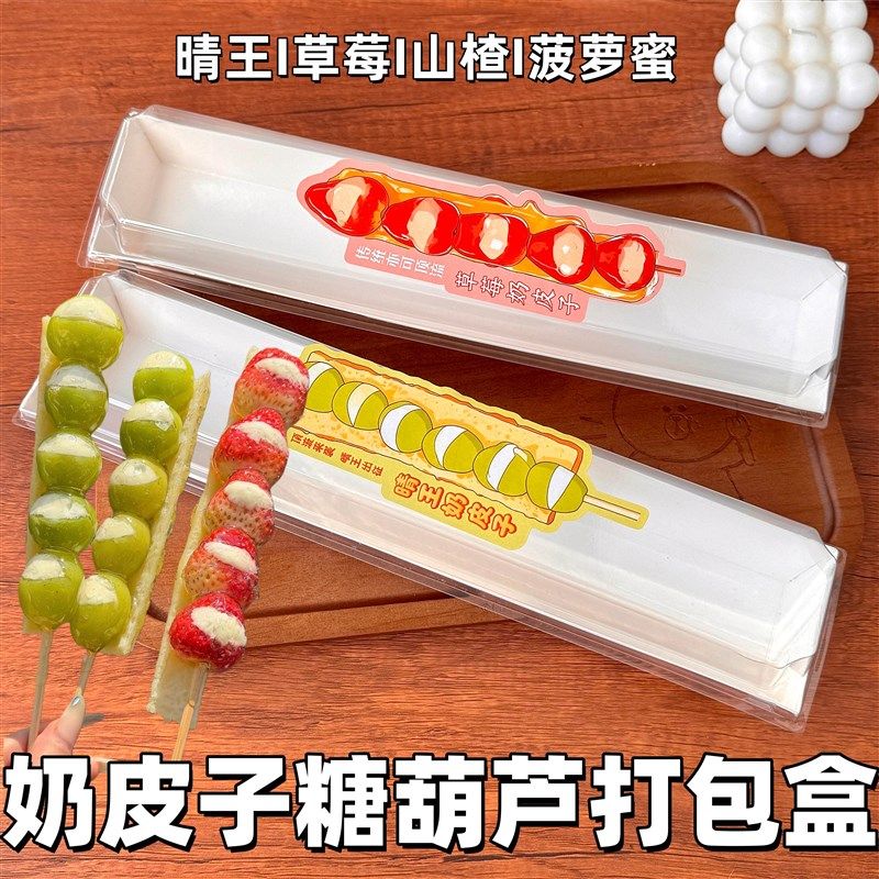 晴王奶皮子糖葫芦包装盒草莓酸奶夹糖葫芦专用纸盒打包盒,厨房/烹饪用具,点心包装盒/包装袋,淘宝优惠券,粉丝福利购,淘宝优惠卷