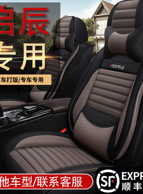 启辰D50D60T70 R50x T90专用座套全包四季座椅套亚麻布艺汽车坐垫
