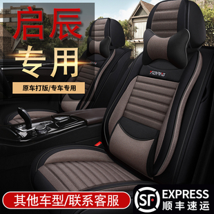 T90专用座套全包四季 座椅套亚麻布艺汽车坐垫 R50x 启辰D50D60T70