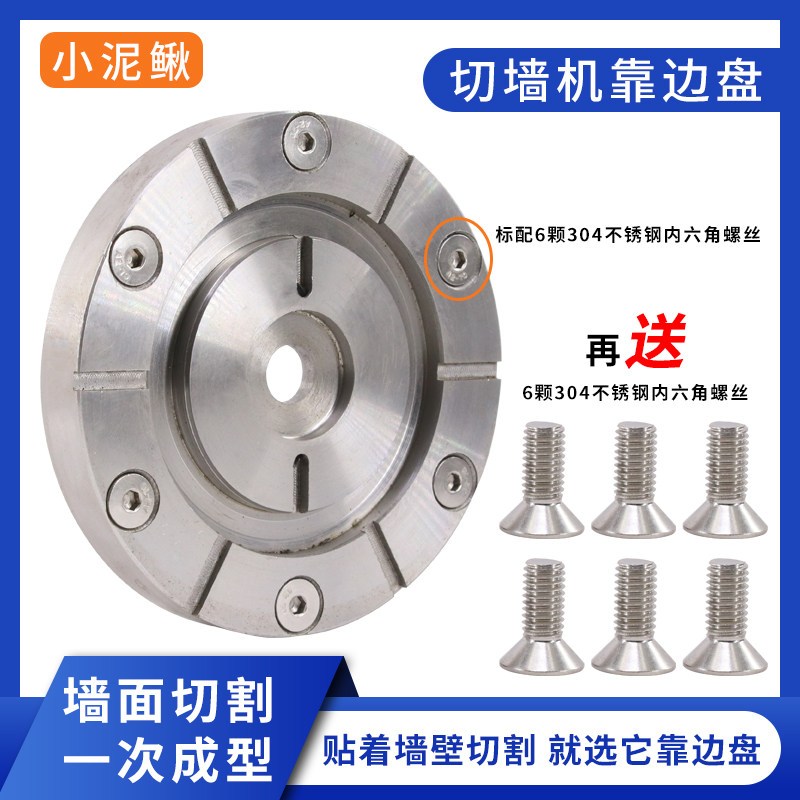 小泥鳅墙锯靠边盘切墙机配件锯片贴边开门窗靠墙切割混凝土切割,五金/工具,其它电动工具,淘宝优惠券,粉丝福利购,淘宝优惠卷