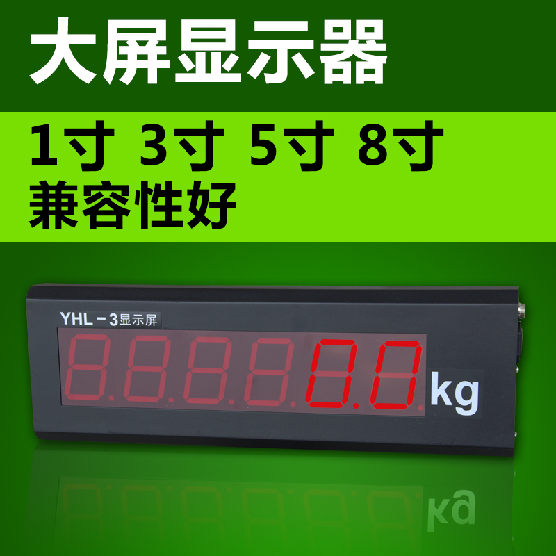 电子秤台秤外接大屏幕 仪表显示器 1.8英寸3英寸5英寸8英寸