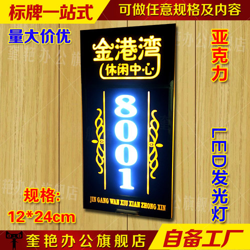 KTV插电发光门牌带灯亮灯LED灯包厢门牌数字练歌房亮光门号牌