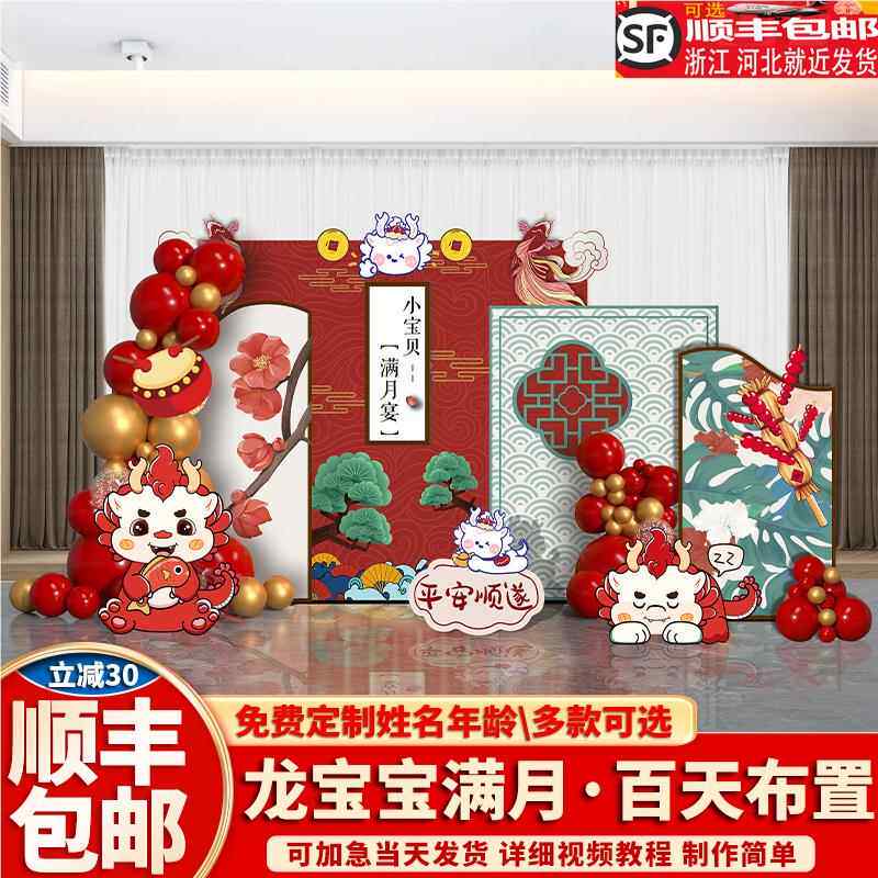 龙宝宝30天双满月宴布置酒店场景装饰男女孩百日礼气球背景墙kt板