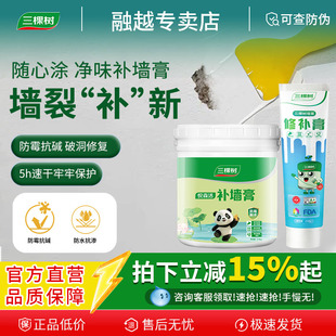 三棵树补墙膏墙面修补膏净味防潮防霉耐水纯白色修复腻子去污神器