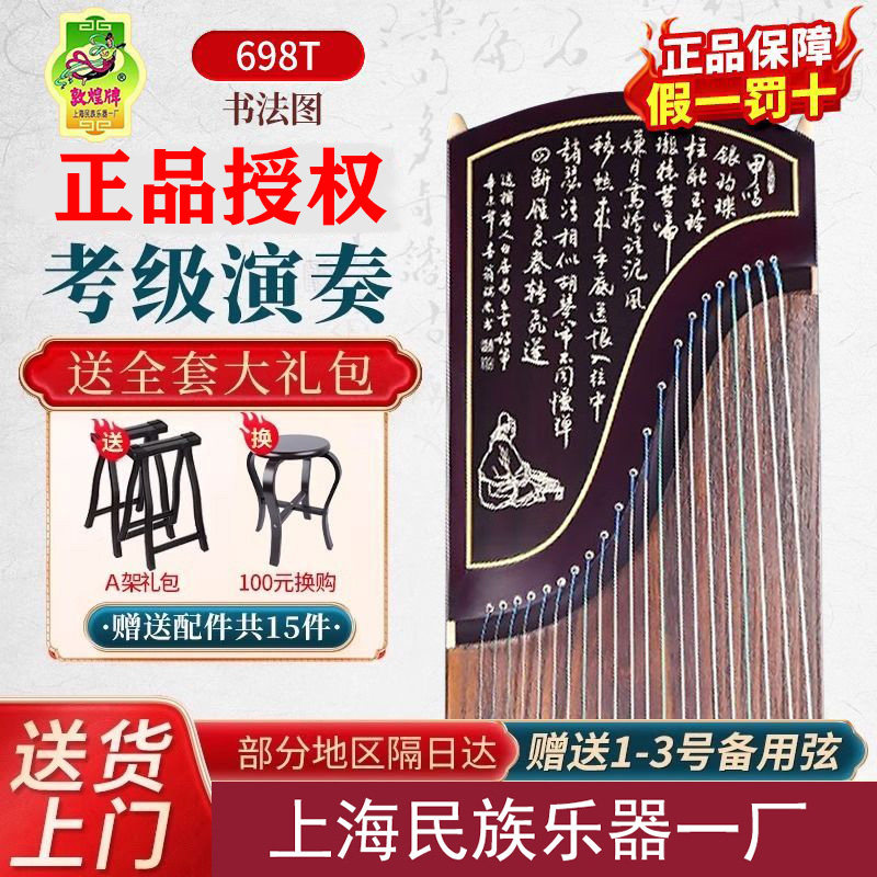 正品敦煌牌古筝琴698T牡丹成人考级演奏儿童初学入门专业工厂直销