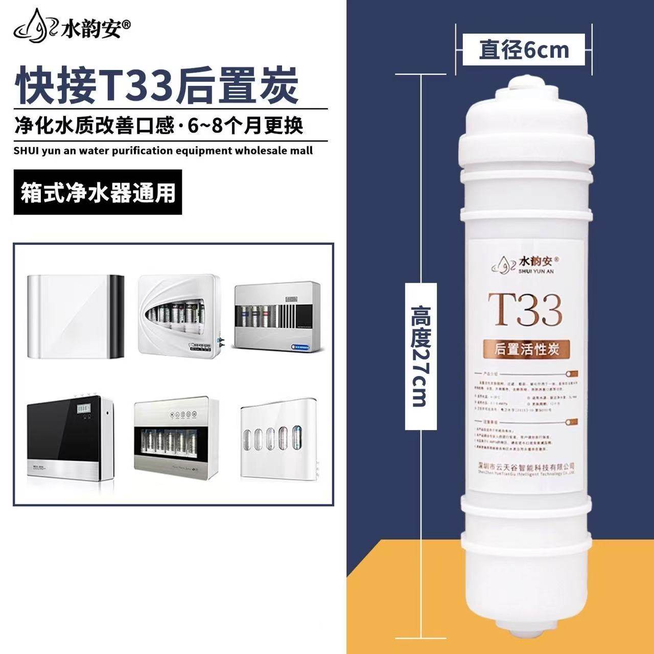 水韵安T33后置炭滤芯2分3分