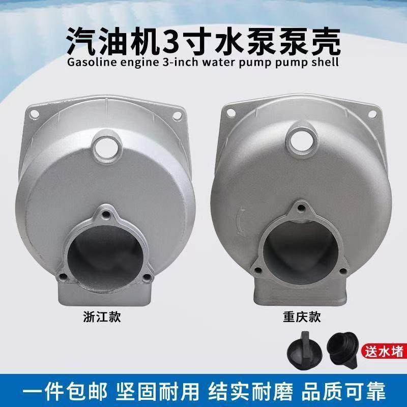 柴/汽油机抽水泵配件3寸75mm抽水机泵头泵壳外壳170F水泵壳子壳体