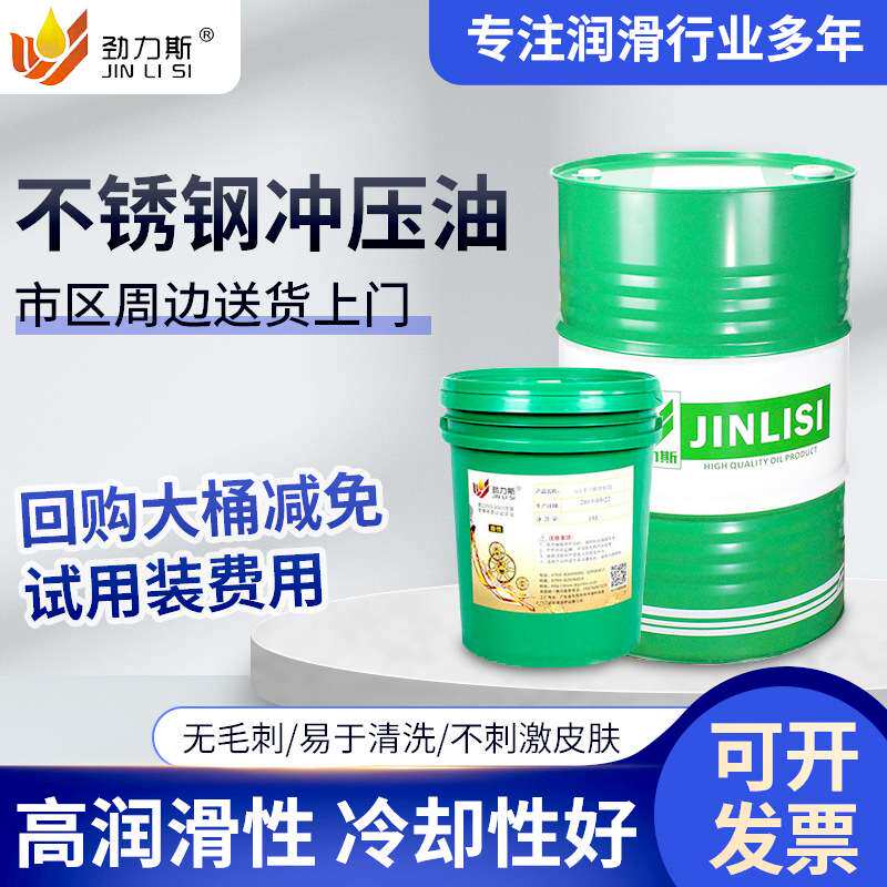 厂家金属不锈钢冲压油冲剪油铝拉丝油弯管机专用水性拉伸油模具