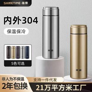雄泰神箭304不锈钢保温杯男女士商务简约泡茶办公直杯子刻字
