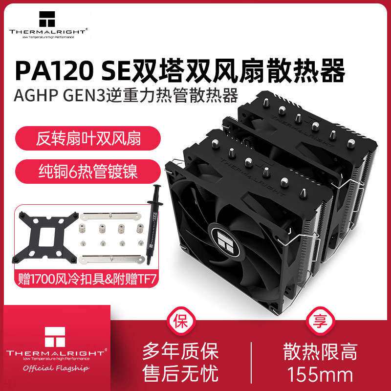 利民PA120 SE绝双刺客CPU散热器风冷AGHP逆重力6热管argb双塔1700